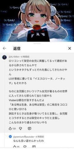 【悲報】しぐれういさん「やっちまったな、女として反対意見の方に共感できる。私のファンならこれ以上何も言うな迷惑かけんな」