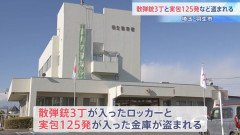 散弾銃3丁と実包125発など盗まれる、鍵付きロッカーに入ったまま…埼玉県！