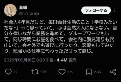 【悲報】Z世代、仕事を舐めすぎていると話題に Z「学校とあんま変わらんwww」