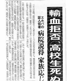 エホバの証人　他人の血の輸血解禁ｗｗｗｗｗ