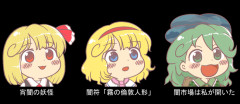 【東方】光の三妖精に対抗して闇の三妖怪というのはどうだろう