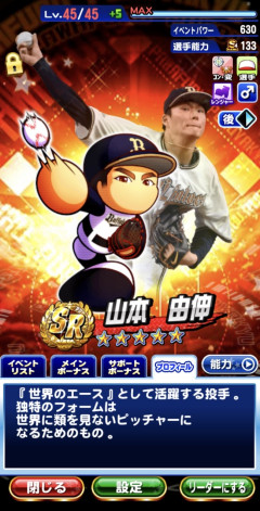山本由伸「負け運って何？」