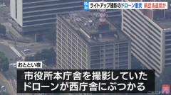 【えぇ】名古屋アジア大会、もうめちゃくちゃ。県庁にドローン突っ込む
