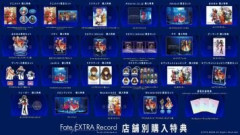 『Fate/EXTRA Record』店舗特典の一覧が公開されるも見慣れないキャラクターの存在に注目が集まる