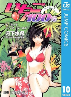『いちご100%』、今見てもエ○チすぎる