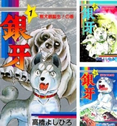 電子書籍で「銀牙 流れ星 銀」が55円セールしており全巻（990円）買うか悩む