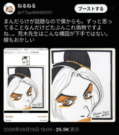 67万円のジョジョ作者サイン、本物か偽物かで物議を醸すｗｗｗｗｗ