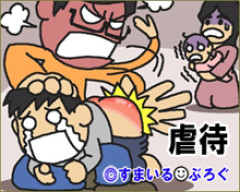 年長の娘がお友達にたびたび暴力をふるう。「どうしてそんなことするの！」と厳しく叩いて叱ってるのにちっとも直らない