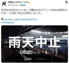 ロッテ西武中止