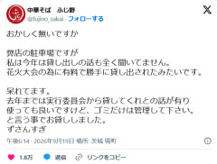 ラーメン屋の駐車場、花火大会で勝手に有料駐車場にされる