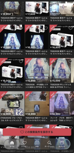 TGSの限定入場特典、転売価格が限界突破ｗｗｗｗｗ
