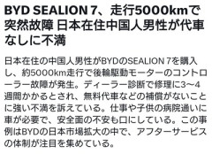 BYD SEALION 7、走行5000kmで突然故障🚗💥日本在住中国人男性が代車なしに不満