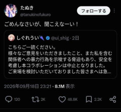 【悲報】X民「(しぐれういさん)ごめんなさいが聞こえないぞ~?」←4.8万いいね