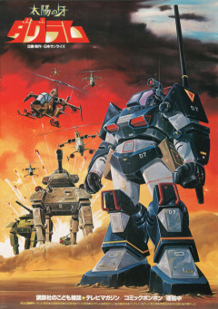 ダグラムの世界にガンダムクラスの大きさの「CBアーマー」がいたらどうなっていた？