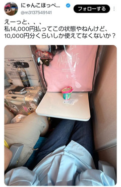 旅行女子「1万4000円で新幹線のチケット買ったのに隣席がコレ…(泣)」