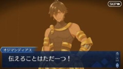 【FGO】オジマンディアス「伝えることはただ一つ！ファラオを！信じよ！！以上である！！」