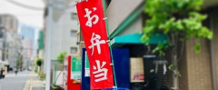 【悲報】街のお弁当屋さん、潰れまくるwwwwww
