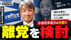 【写真あり】立民県連の野田佳彦衆院議員の弟が離党検討「(兄の)責任を取る」「けじめ付ける」と、よくわからん理由で