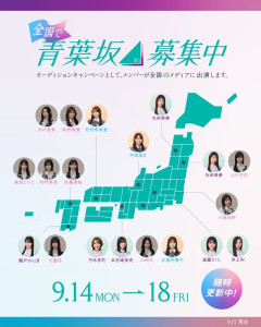 坂道アイドルさん、三坂道合同オーデションを開催するも募集キャンペーンに露骨に格差をつけてしまう（画像あり）