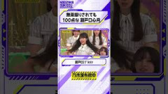 うさぎのモノマネをさせられる 瀬戸口心月 が可愛すぎる｜乃木坂工事中 #乃木坂工事中 #瀬戸口心月