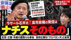 【速報】ラサール石井、高市政権の広報・発信は「ほぼほぼプロパガンダ、ナチスそのものじゃありませんか」
