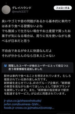 【爆笑】謎の男性さん「日本人なら電車内で他者に配慮して駅弁は食べない」コミュニティノート「デマ！」ｗｗｗｗｗｗｗｗｗｗ