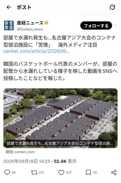 名古屋アジア大会でのやらかし一覧wwwww