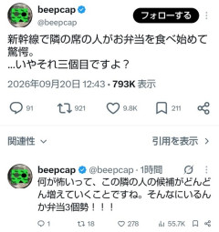 X民、新幹線で隣席の客がとんでもない量の弁当を食べてドン引きするｗｗｗｗｗ