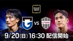 ◆Ｊ１◆8節 G大阪×神戸 0-0の終盤権田と一森ビッグセーブ合戦も最後は神戸太陽エリキ！神戸が5連勝で首位浮上！ガンバ敗れ16位