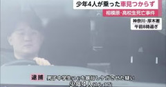 【悲報】相模原少年リンチ殺人事件、通ってはいけないエリアを通っただけで殴り殺される