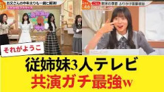 【日向坂46】正源司陽子×五百城茉央×山﨑天「従姉妹で生放送」にファン歓喜！！ 【日向坂46HOUSE】#日向坂46 #日向坂 #日向坂で会いましょう #乃木坂46 #櫻坂46