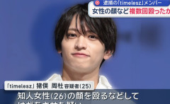 timelesz猪俣周杜(25歳)「口論になってパニックに」 車の中で知人の女性（20代）の顔を複数回殴る　女性は鼻から出血し顔にアザ
