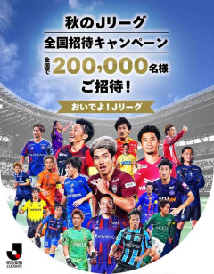 トラジャ「秋のＪリーグ全国招待キャンペーン」新ＣＭが放送開始「おいでよＪリーグ！」　ユニホーム違いなど全３０パターン制作