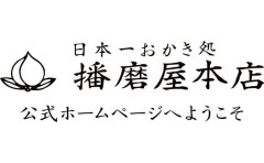 例のおかき屋さん、聖なる廃業で駆け込み需要→ネット通販がほとんど品切れに