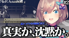 【衝撃】鈴原るる：NieR:Automata実況で揺らぐ心！命令と感情の狭間で葛藤する姿