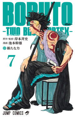 【朗報】漫画「BORUTO」、連載10年目wwwwwwwwwwwwwwwwwwwwwwwwwwwwwwwwwwwwwwwwwwwwwwwwwwww