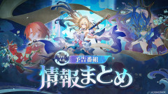 【崩壊スターレイル】Ver.4.6「月立つ前に獣と踊れ」予告番組最新情報まとめ