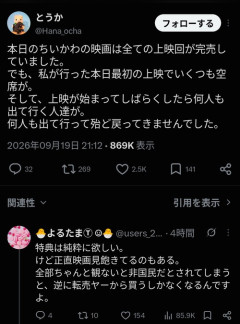 映画の興行収入、「ちいかわ」の特典のせいで滅茶苦茶にｗｗｗｗ