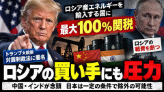 米国で対露制裁法案が成立「ロシアからエネルギー輸入多い国に最大１００％関税可能」→中国とインドが対象「日本や欧州は対象からは除外される見通し」