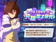 【ウマ娘】因子メモリの使用期限が迫ってるぞ！