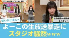 【日向坂46】正源司陽子が生放送で見せた「まさかの暴走」にスタジオ騒然www #日向坂46 #ひな会い #日向坂で会いましょう