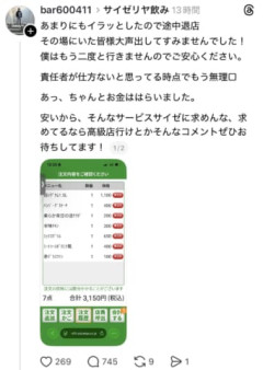 【悲報】サイゼで1人飲みオジサン、店員の対応にブチ切れて途中退室ｗｗｗｗｗ