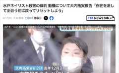 水戸ネイリスト殺害事件の犯人、動機について「存在を消して出会う前に戻ってリセットしようと思った」