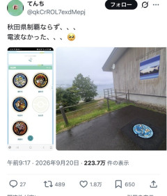 ポケGO民、「ポケふた」ミッションで秋田県が制覇できず→その理由がこちらｗｗｗｗ
