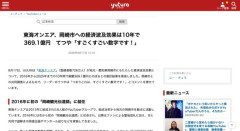 UUUM、東海オンエアの岡崎市への経済効果は10年で369.1億円と発表