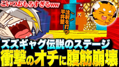【注目】ズズギャグステージの衝撃的なオチに呼吸困難レベルで爆笑する歌衣メイカ！