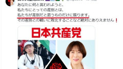 【悲報】共産民「私たちにとっての差別とは 私たちが差別だと思うものだけに限ります」　→炎上