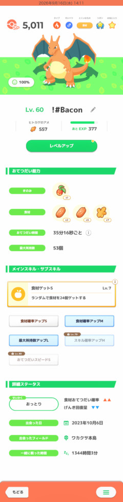 【ポケスリ】リザードンとかいう御三家の恥はいつ救済されるんだ