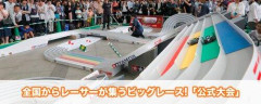 【悲報】初期のミニ四駆見てるんだが普通にバトルしろよ