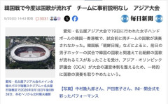 【悲報】名古屋アジア大会、韓国戦で今度は国歌流れず
